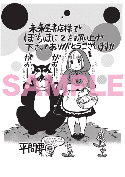 未来屋書店で配布される特典ペーパー。
