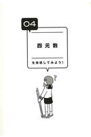 「体感する数学」より。