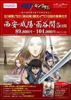 「H.I.S. キングダム特別企画 秦の始皇帝ゆかりの地を巡る旅」パンフレット。