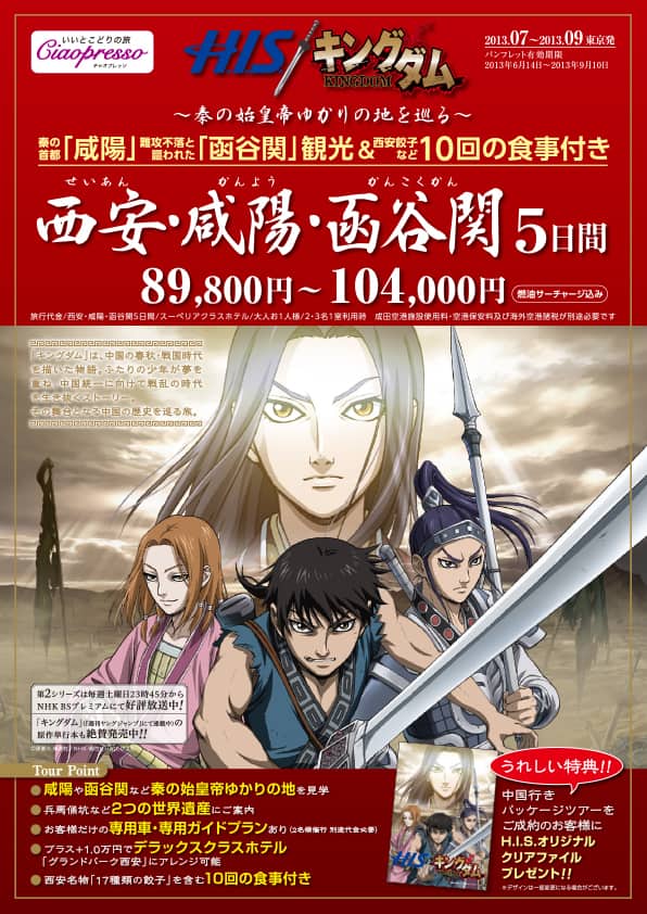 キングダム 題材の中国ツアー 始皇帝ゆかりの地を巡る コミックナタリー