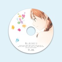 「青い花」Blu-ray BOX のdisc2。(C)2009 志村貴子・太田出版／青い花製作委員会