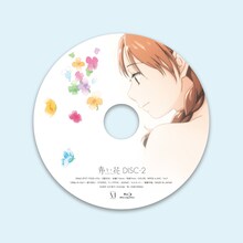「青い花」Blu-ray BOXのdisc2。(C)2009 志村貴子・太田出版／青い花製作委員会