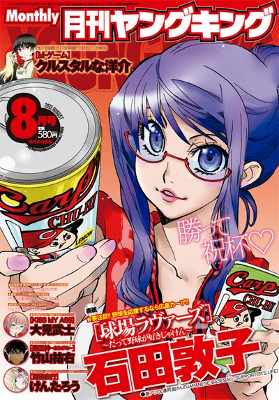 月刊ヤングキング8月号