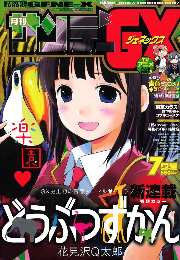 月刊サンデーGX7月号