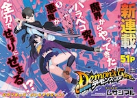 ムサシマル「転落悪魔！デモンズ・コア」の扉ページ。