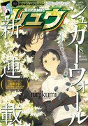月刊COMICリュウ8月号