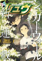 月刊COMICリュウ8月号