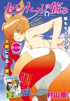 村山慶「セントールの悩み」の扉ページ。