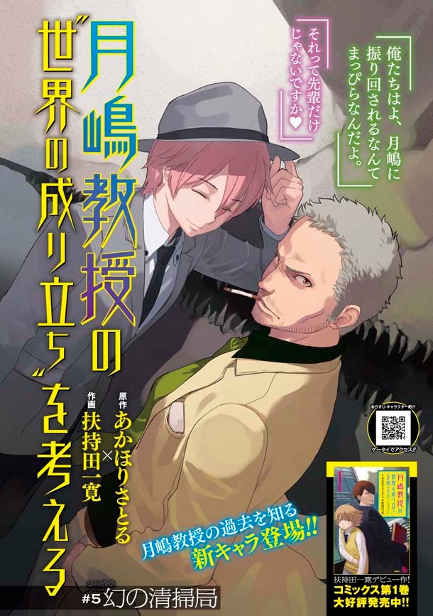 あかほりさとる原作による扶持田一寛「月嶋教授の“世界の成り立ち”を考える」の扉ページ。