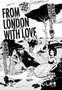 第13回龍神賞で銀龍賞を受賞した、いしがき「ロンドンより愛をこめて」の扉ページ。