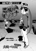 第13回龍神賞で銅龍賞を受賞した、大崎ペコ丸「悪魔のレグナ」の扉ページ。