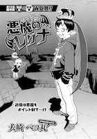 第13回龍神賞で銅龍賞を受賞した、大崎ペコ丸「悪魔のレグナ」の扉ページ。
