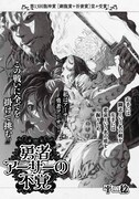 第13回龍神賞で銅龍賞を受賞した、平稔「勇者アーサーの不覚」の扉ページ。