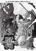 第13回龍神賞で銅龍賞を受賞した、平稔「勇者アーサーの不覚」の扉ページ。