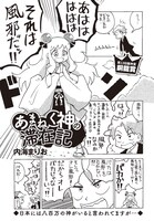 第13回龍神賞で銅龍賞を受賞した、内海まりお「あまねく神の滞在記」の扉ページ。