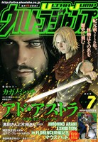 ウルトラジャンプ7月号