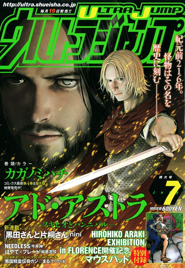 ウルトラジャンプ7月号
