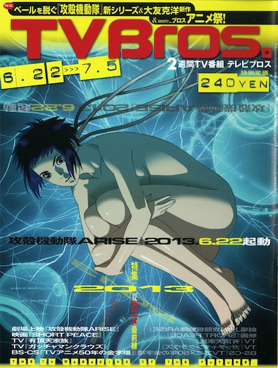 TV bros.6月22日号