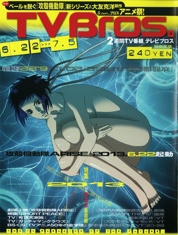 TV bros.6月22日号