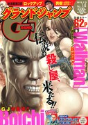 Boichi、グラジャンで新連載！日韓殺し屋活劇スタート