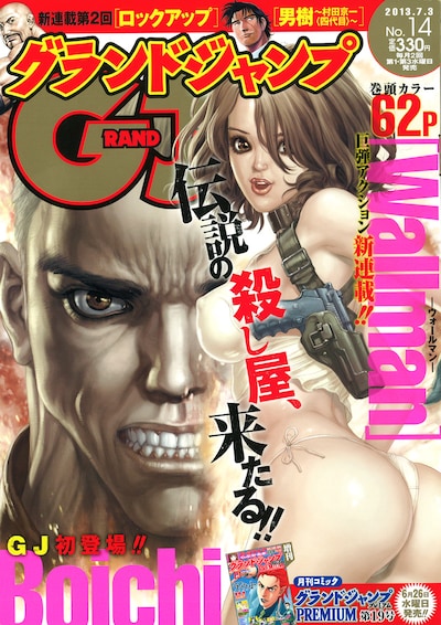 グランドジャンプ14号