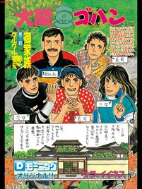 サラ・イイネス「大阪豆ゴハン」がDモーニングで復刻連載