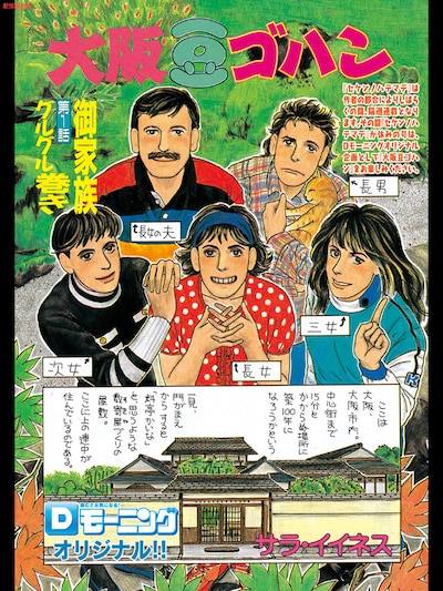 「大阪豆ゴハン」復刻連載の扉ページ。