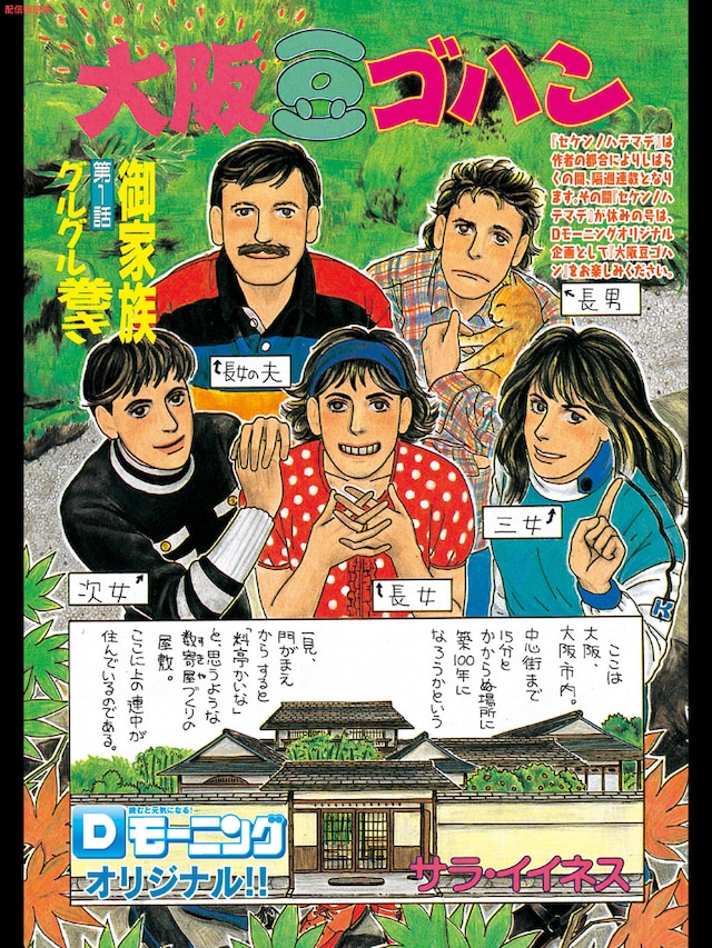 「大阪豆ゴハン」復刻連載の扉ページ。