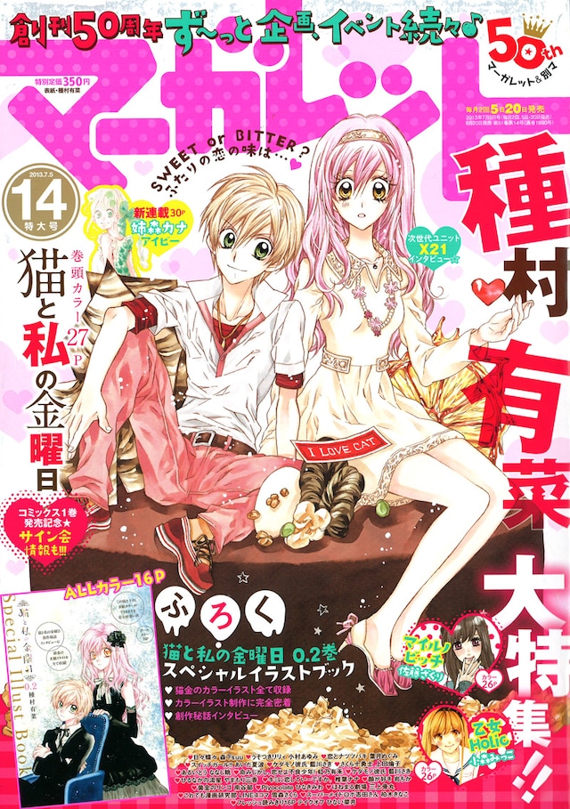 マーガレット14号