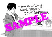 いけだたかし「34歳無職さん」3巻、一部で書店特典も