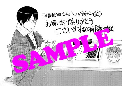 有隣堂で配布される特典。