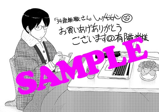 有隣堂で配布される特典。