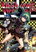 今井神「NEEDLESS」連載10年で完結、新作は来年初頭