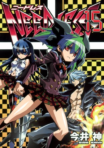 発売中の「NEEDLESS」15巻。