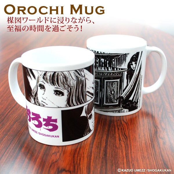 エスケイジャパンより発売される「おろち」マグカップ。左が「コミック柄」、右が「部屋柄」。