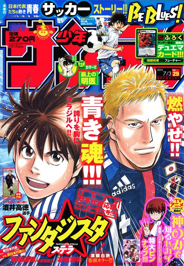 週刊少年サンデー29号 - 「ムシブギョー」ニンテンドー3DSで