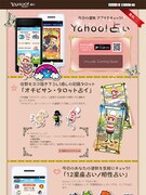 アプリ「Yahoo!占い」特設ページ(c)Yahoo Japan (c)Moyoco Annno/CORK