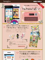 アプリ「Yahoo!占い」特設ページ(c)Yahoo Japan (c)Moyoco Annno/CORK