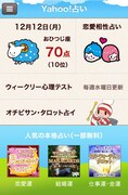 アプリ「Yahoo!占い」トップ(c)Yahoo Japan (c)Moyoco Annno/CORK
