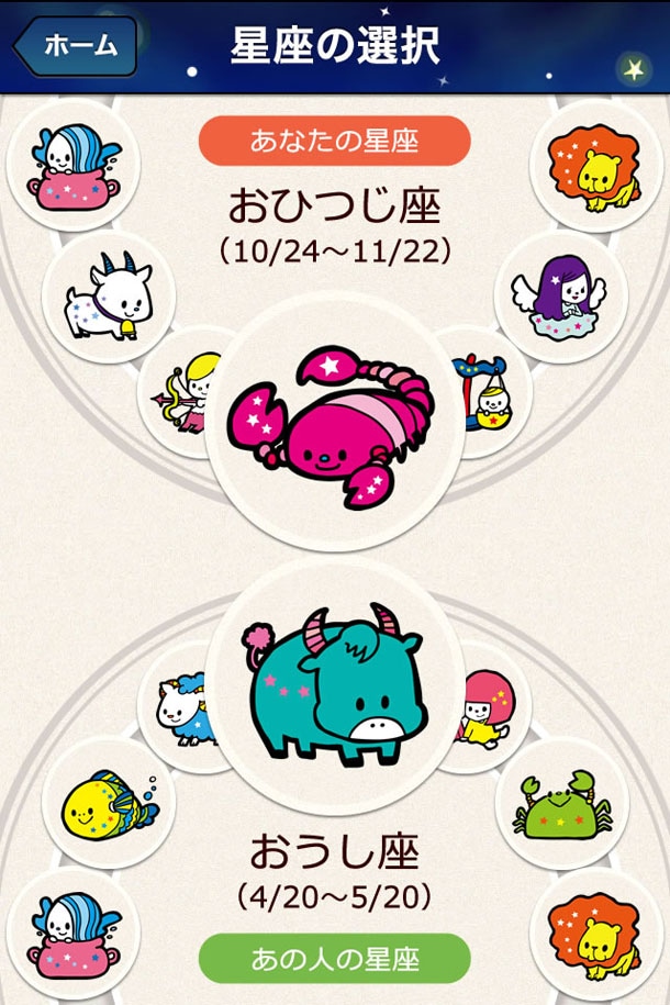 「12星座恋愛相性占い」(c)Yahoo Japan