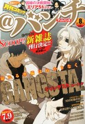 月刊コミック@バンチ8月号