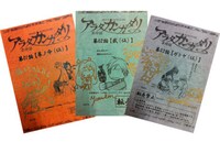 抽選会景品の、安田賢司監督サイン入り台本。 (C)渡瀬悠宇・小学館／アラタカンガタリ製作委員会