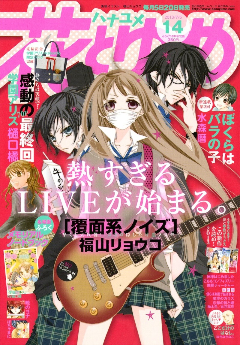 花とゆめ14号