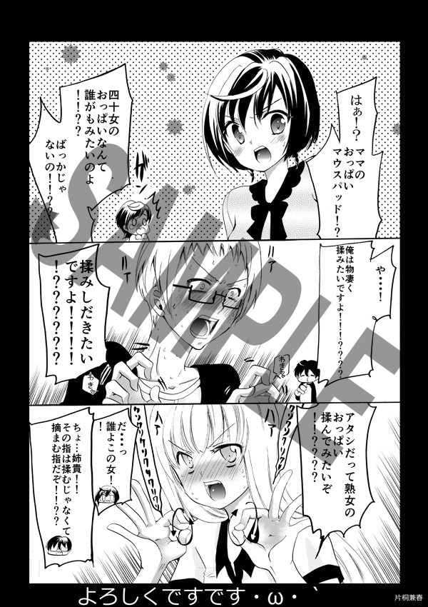 「恋はママならない」の告知マンガ。