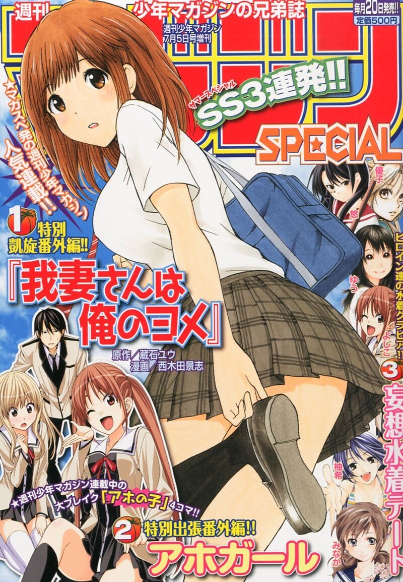 マガジンSPECIAL7号