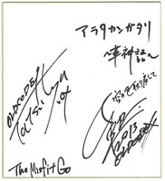 抽選会景品の、OLDCODEXサイン入り色紙。 (C)渡瀬悠宇・小学館／アラタカンガタリ製作委員会