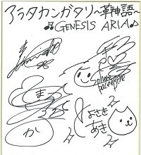 抽選会景品の、スフィアサイン入り色紙。 (C)渡瀬悠宇・小学館／アラタカンガタリ製作委員会