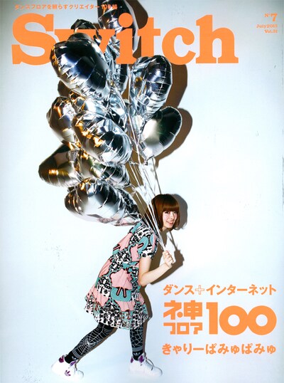 SWITCH7月号