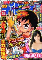 週刊少年チャンピオン29号