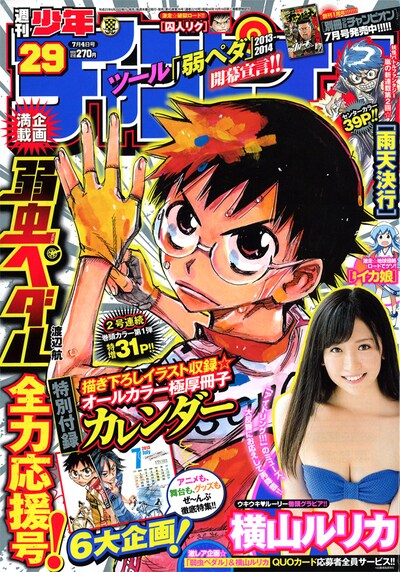週刊少年チャンピオン29号